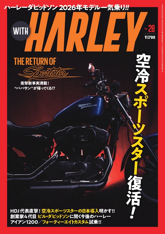 WITH HARLEY 2026年8月号