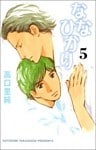 ななひかり 5巻
