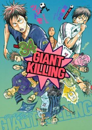 ｇｉａｎｔ ｋｉｌｌｉｎｇ 電子書籍 コミック 小説 実用書 なら ドコモのdブック