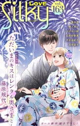 Love Silky Vol.163