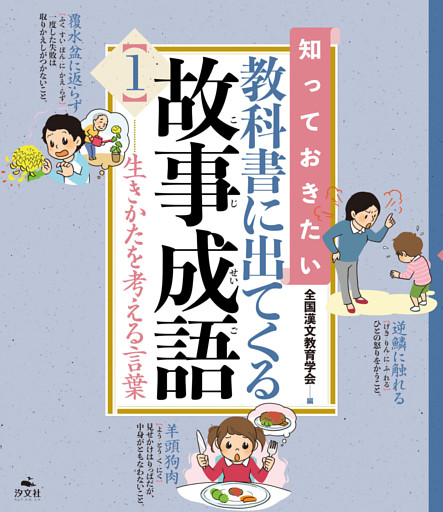 教科書に出てくる故事成語