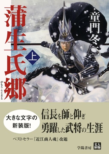蒲生氏郷