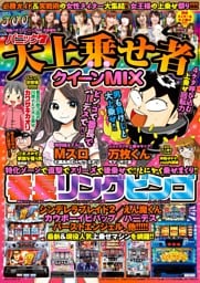 パニック7 大上乗せ者攻略クイーンMIX