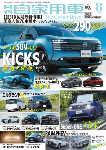 月刊自家用車