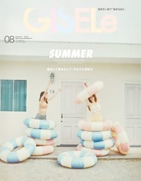 GISELe2026年8月号
