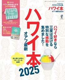 ハワイ本 オアフ最新 2025 表紙