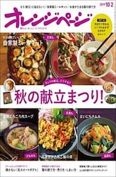 オレンジページ 2019年 10/2号