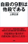 自殺の9割は他殺である 2万体の死体を検死した監察医の最後の提言