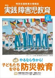 実践障害児教育2013年10月号