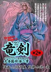 大菩薩峠 2