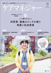 ケアマネジャー　2021年11月号