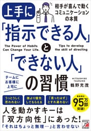 上手に「指示できる人」と「できない人」の習慣