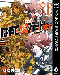 はやて×ブレード2 6