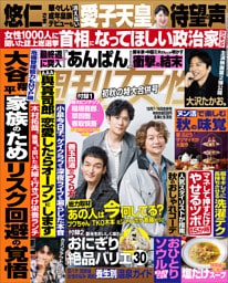 週刊女性 2025年 10月07・14日合併号