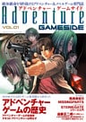 アドベンチャーゲームサイド Vol.1