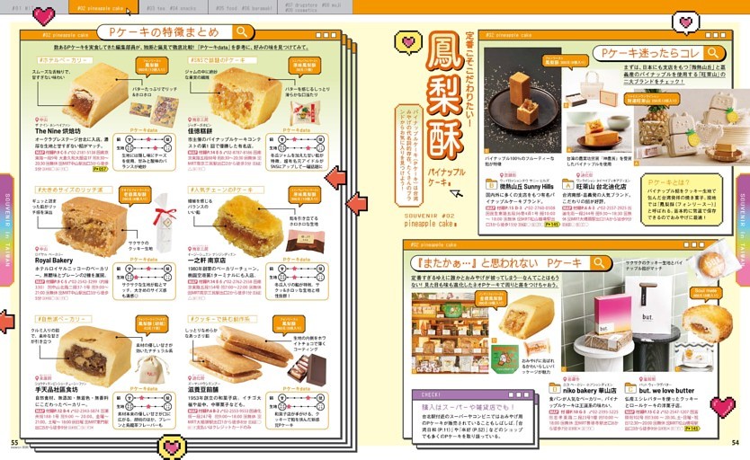 鳳梨酥（パイナップルケーキ）