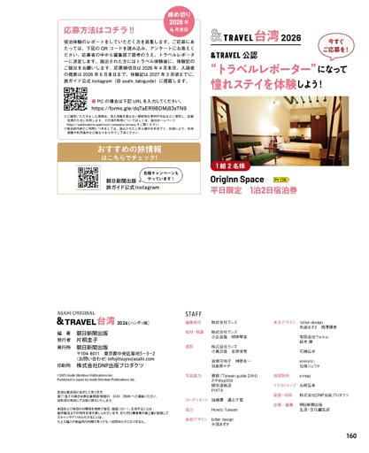 ＆TRAVEL公認“トラベルレポーター”に応募!!