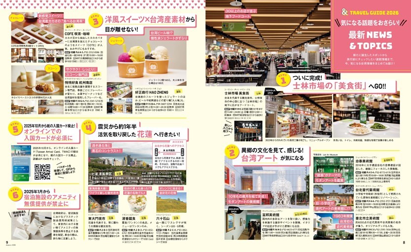 ＆TRAVEL GUIDE 2026　最新NEWS＆TOPICS