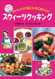 スウィーツクッキング