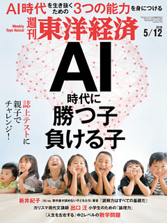 週刊東洋経済　2018年5月12日号