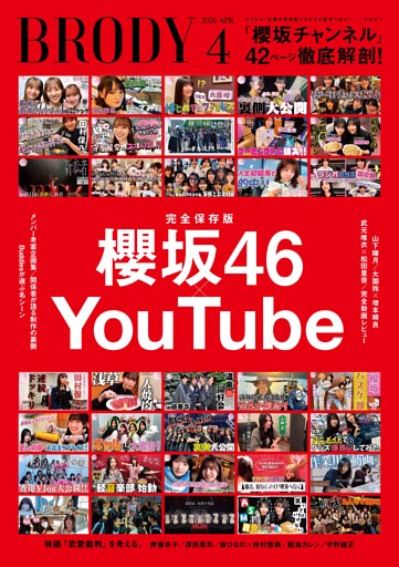 BRODY 2026年4月号