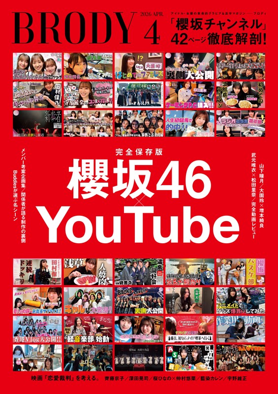 BRODY 2026年4月号 | dマガジンなら人気雑誌が読み放題！