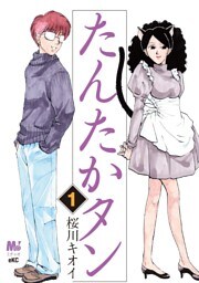 たんたかタン（１）