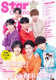 Star Creators！ Spring 2023