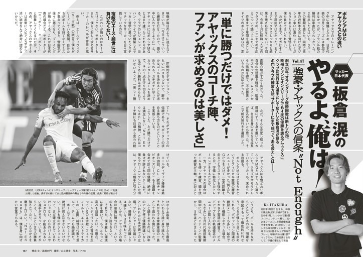 サッカー日本代表・板倉滉の「やるよ、俺は！」
