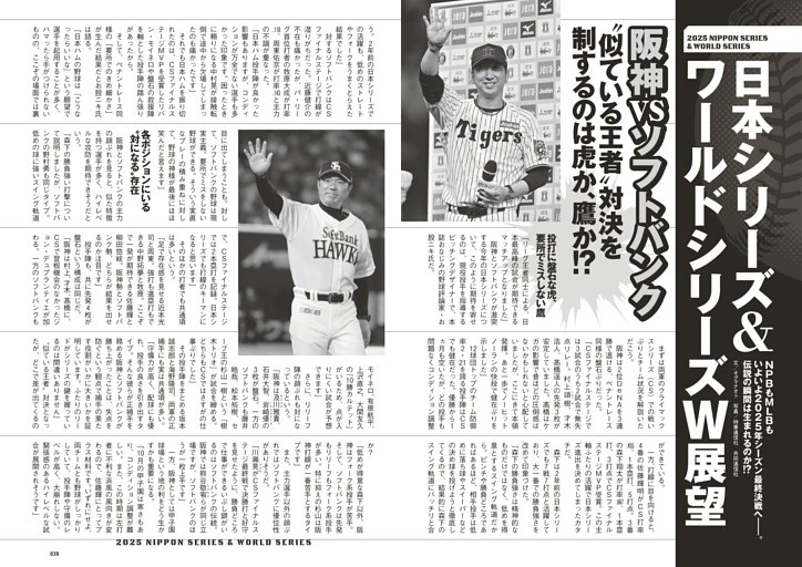 日本シリーズ＆ワールドシリーズW展望　阪神vsソフトバンク