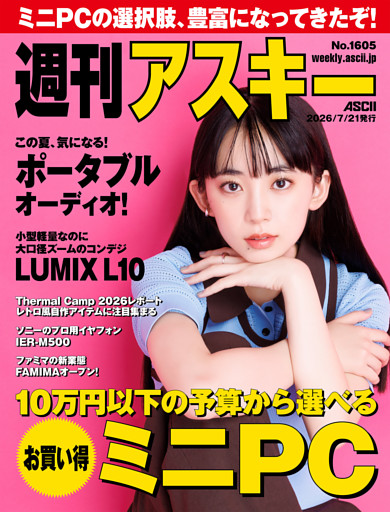 週刊アスキー