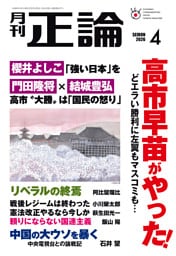 月刊正論2026年4月号