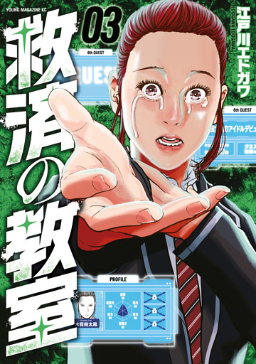 救済の教室（３）