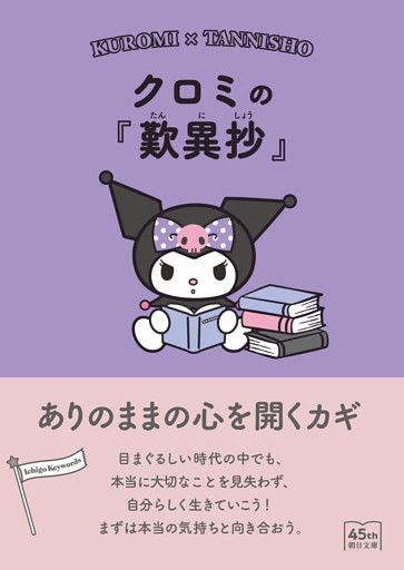 「Ichigo Keywords」