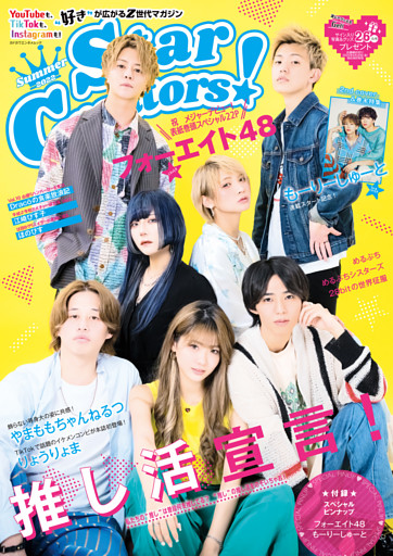 Star Creators！～YouTuberの本～