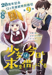 少女は今日も本を借りにくる