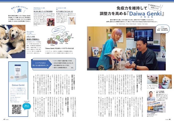 免疫力を維持して調整力を高める「Daiwa Genki」