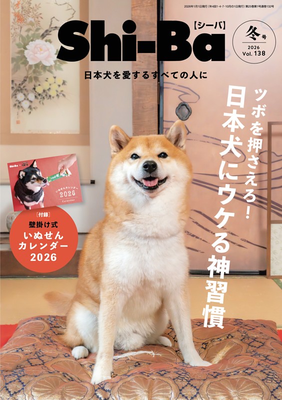 Shi-Ba(シーバ) 2026年 冬号