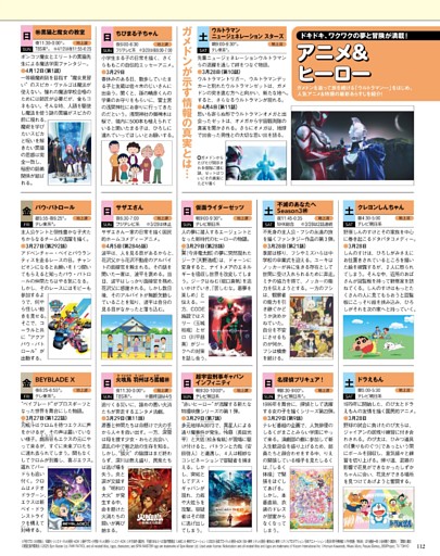 アニメ＆ヒーロー