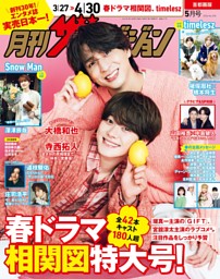 月刊ザテレビジョン 2026年5月号 | dマガジンなら人気雑誌が読み放題！