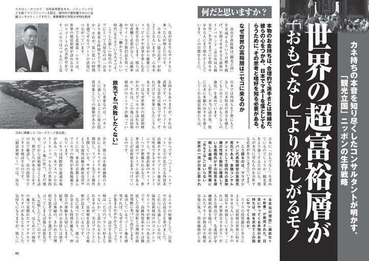 世界の超富裕層が「おもてなし」より欲しがるモノ