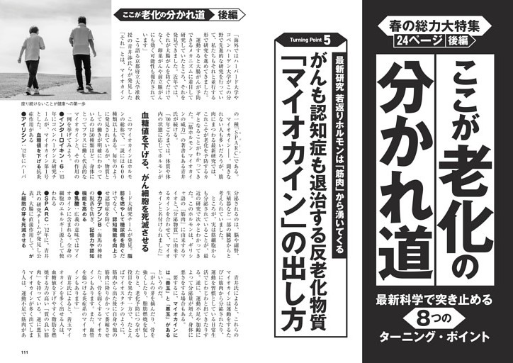 がんも認知症も退治する反老化物質「マイオカイン」の出し方