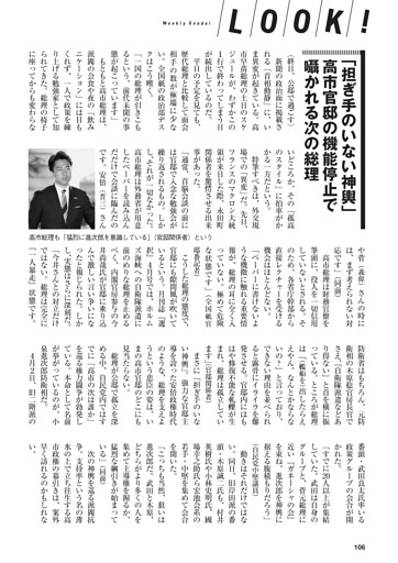 【LOOK!】｢担ぎ手のいない神輿｣ 高市官邸の機能停止で囁かれる次の総理