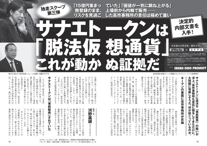 サナエトークンは｢脱法仮想通貨｣これが動かぬ証拠だ