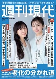 週刊現代の最新号 | dマガジンなら2,400誌以上の人気雑誌が読み放題！