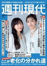 週刊現代 2026年4月27日号
