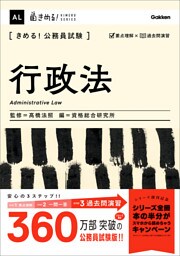 きめる！公務員試験 行政法 充実の「過去問」＆「別冊解答解説集」つき！