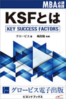 KSFとは
