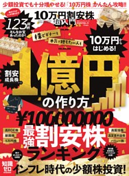 10万円割安株超入門