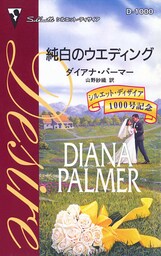 純白のウエディング